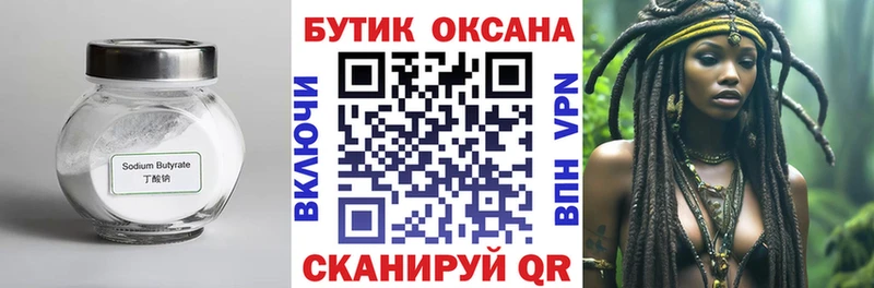 Бутират бутандиол Анива