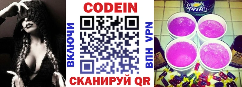 Кодеин напиток Lean (лин)  Анива 